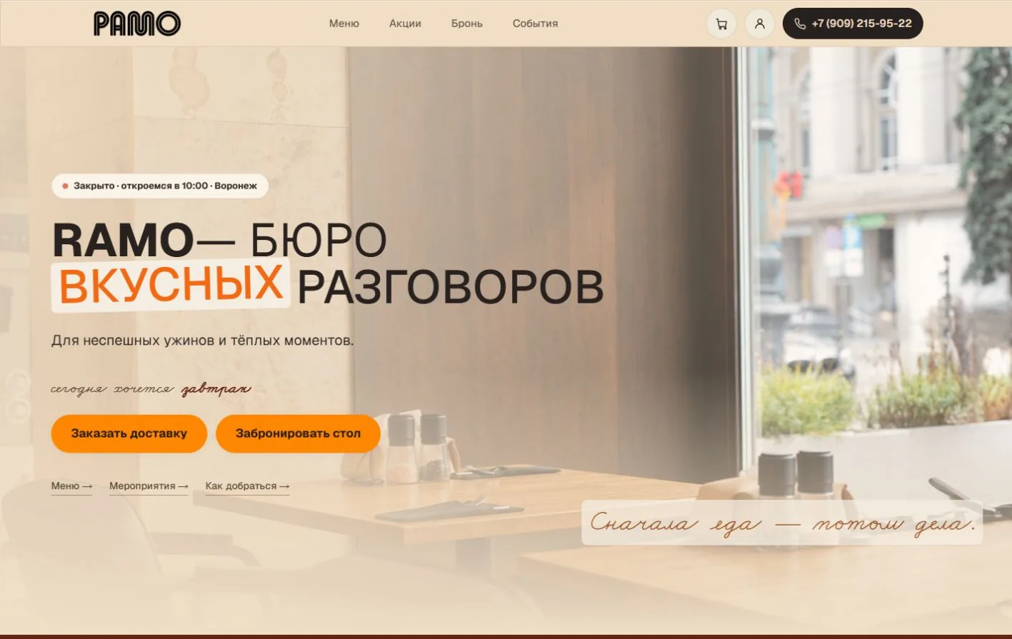 Первый экран опубликованного сайта RAMO